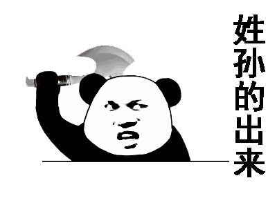 姓x的你给我出来表情包下载抖音在吗姓x的出来表情包无水印