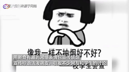 西安一高校一夜之间挂满禁烟表情包吸烟找不到对象