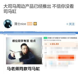 大司马有多火反正连喝的水杯都被当成司马缸出售了