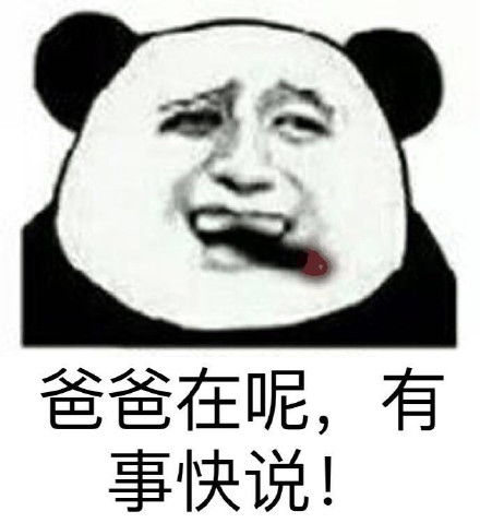 爸爸表情包图片大全