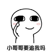超级想小哥哥表情包微信头像图片大全