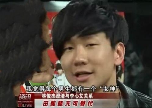 纯情大男孩林俊杰的泡妞往事,和他背后的17个绯闻女友