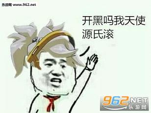 守望先锋求暴雪爸爸让我吸毒吧表情包守望先锋吸毒表情包完整高清版下载乐游网游戏下载