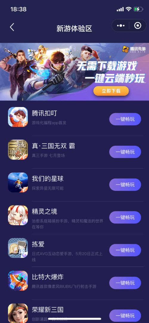 全程独家云游戏入口2021腾讯游戏年度发布会上,腾讯先游独家支持新游试玩