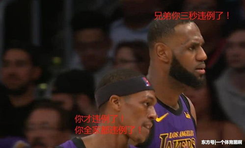 搞笑詹姆斯和隆多同时三秒违例,场边的沃顿指导脸都绿了