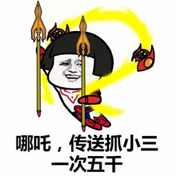 王者荣耀表情包哪吒作者蚊子动漫堆糖,美好生活研究所