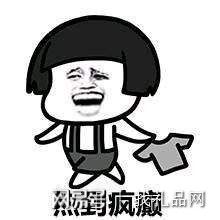 请问你是不是想热死我表情包来啦
