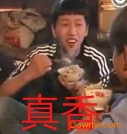 真香表情包图片gif