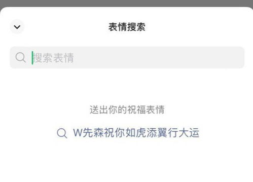 微信表情搜索功能已支持合成个性化祝福表情