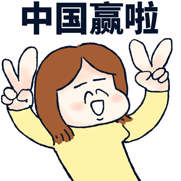 为奥运健儿加油的表情包奥运观赛加油喝彩表情图片
