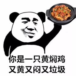 表情包花式菜谱怼人