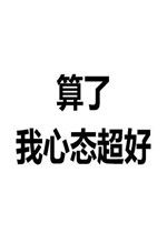 算了杀人犯法表情包图片好玩吗算了杀人犯法表情包图片怎么玩用户评论
