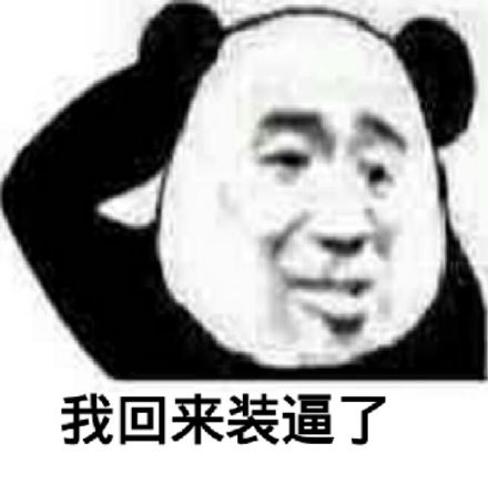 有本事你打我嘛汪星人表情包汪星人本事表情