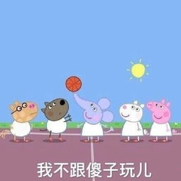 小猪佩奇,搬砖,表情包小猪佩奇,搬砖,表情包最新消息,新闻,图片,视频...