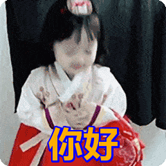 2021真人你好表情包,你好表情动态图片,美女你好打招呼问候