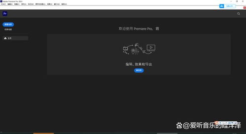 adobepremiere2023视频编辑中的全能大师全版本安装包