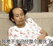 葛优表情包gif大全微信表情