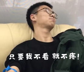 献血疼成表情包看着好笑却很暖心,网友谁还不是个宝宝了