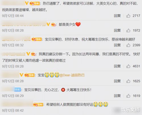 给杨幂庆生误用蔡徐坤表情包,迪丽热巴及时道歉,粉丝这回错了