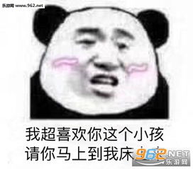 我超喜欢你这个小孩请你马上到我床上来图片小熊猫变成小兔叽表情包下载乐游网游戏下载