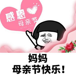 蘑菇头母亲节表情包鲜花灿烂,比不上母亲的微笑灿烂