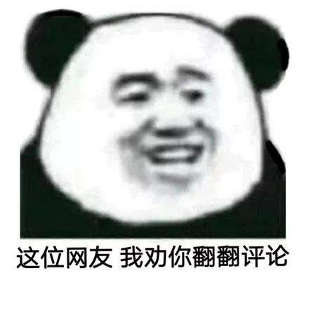 网友互喷沙雕表情包这位网友我劝你看评论