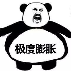 你看起来很膨胀啊