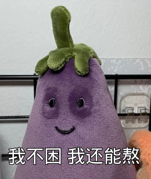 jellycat茄子表情包六