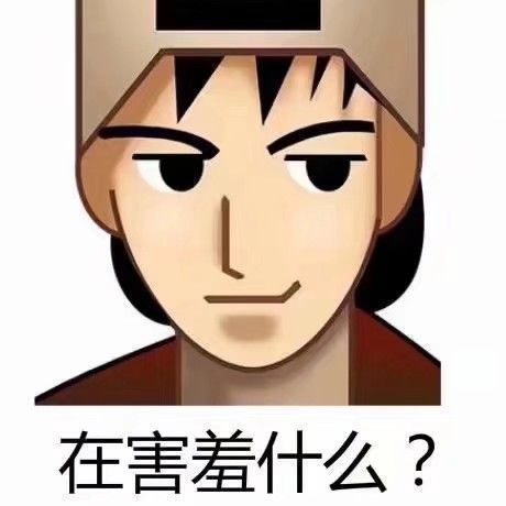 非主流表情包从此收心不爱