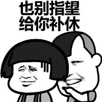 2017国庆节加班搞笑表情包有关国庆节的搞笑表情