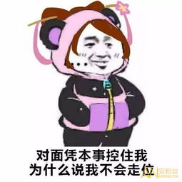 王者荣耀人家凭本事杀的我,为什么说我送人头表情包安粉丝手游网