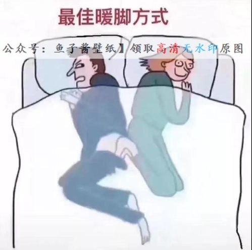 抖音热门表情包最佳暖脚方式