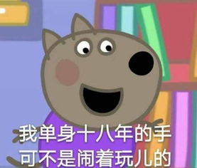小猪佩奇表情包高清小猪佩奇不差钱