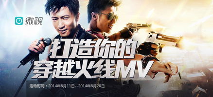 参与打造你的穿越火线mv主题活动赢取道具