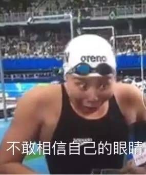 妖精快到碗里来表情包傅园慧