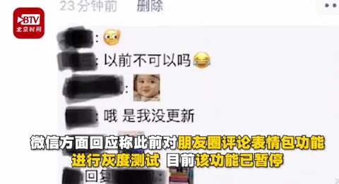 安卓手机系统微信朋友圈怎么发表情包动图gif回复图片升级方法3