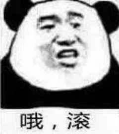搞笑的表情包我肉嘟嘟的我愿意,又不是你养胖的