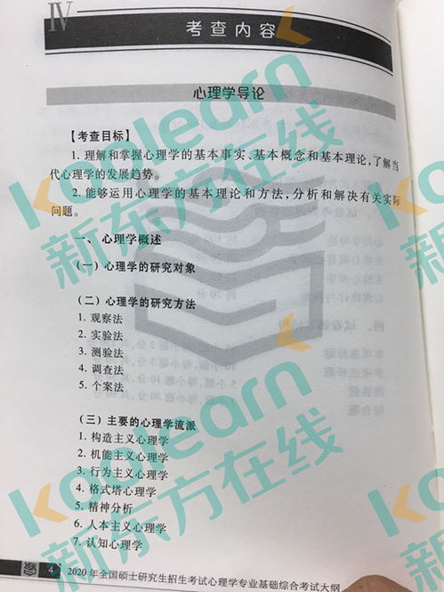 表情2020心理学考研大纲下载考研表情