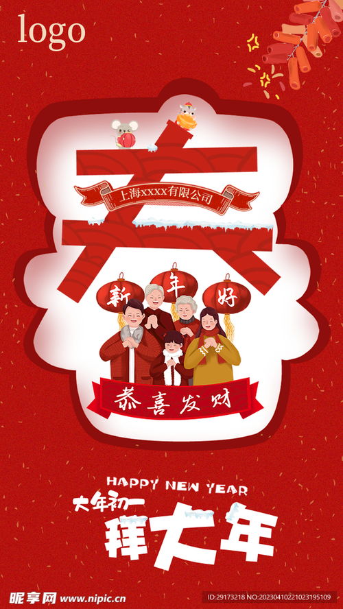 大年初一拜年海报设计图