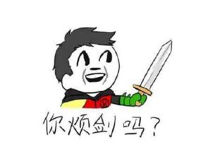 新闻哥做你的女婿真的需要勇气