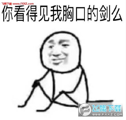 鬼怪拔剑套路图表情包下载鬼怪拔剑表情包高清无水印版下载飞翔下载