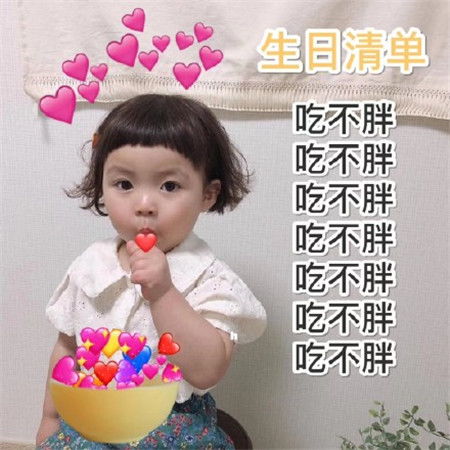 抖音罗熙生日可爱表情包