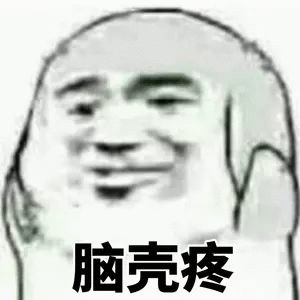 斗图沙雕表情包美女们都加我一下,我是这个群里最坏的