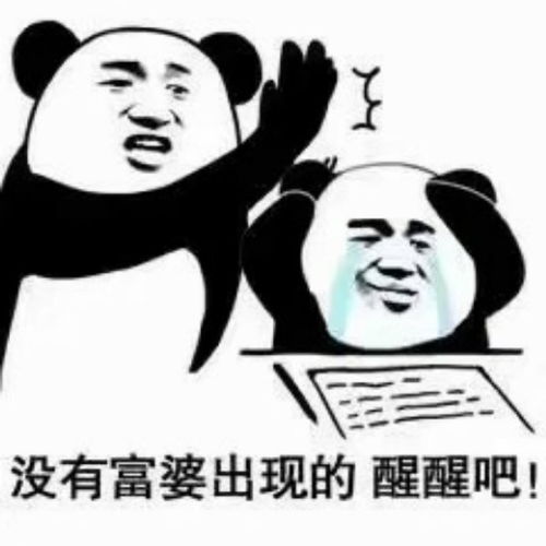我要饭回来了表情包攒钱