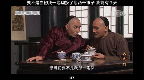 大宅门57要不是当初我一泡翔换了您两千银子我能有今天