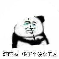 斗图表情包这座城市多了个伤心的人
