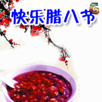 不用打字就可以聊天的图片腊八表情包满满的祝福