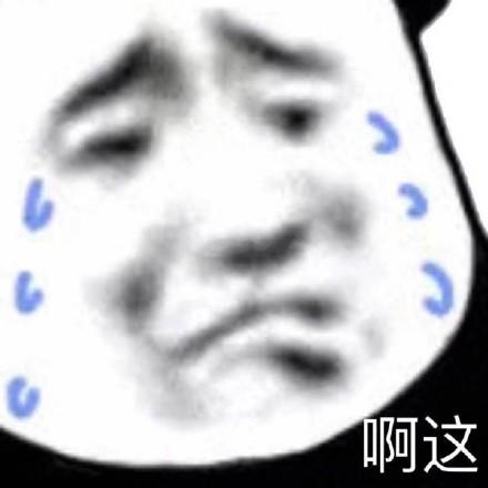 来一组可爱的表情包哦天呐,什么情况