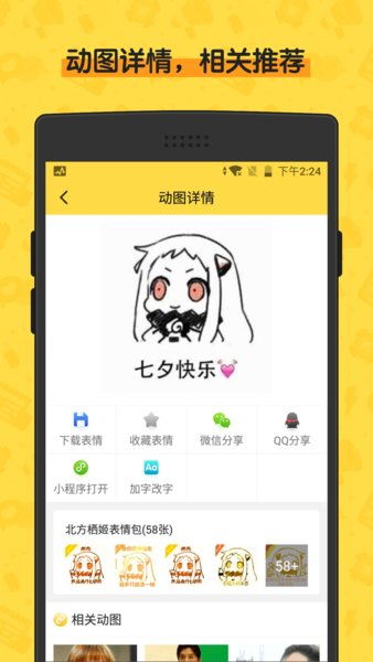 闪萌表情app下载闪萌表情官方版v1.5.3安卓版极光下载站