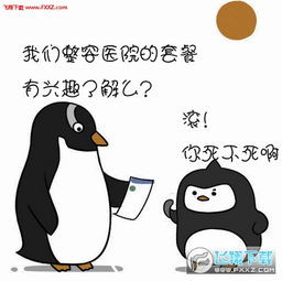 qq企鹅表情包